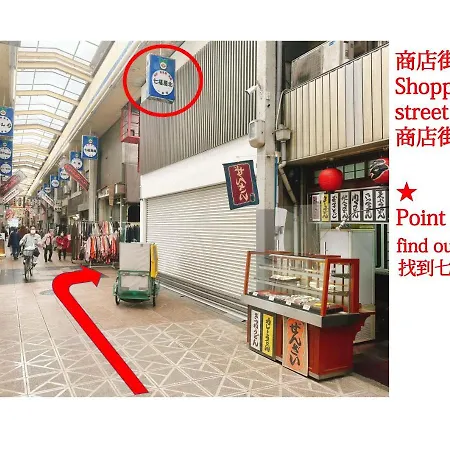大阪通天閣南公寓 外观 照片